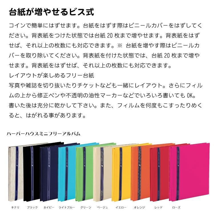 セキセイ ハーパーハウス ミニフリーアルバム 黒台紙 XP-1001 : 印鑑