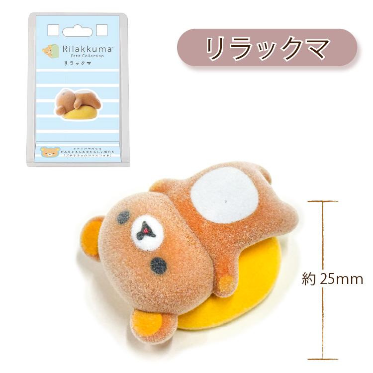 リラックマ プチリラックママスコット : 印鑑・シヤチハタ小川祥雲堂