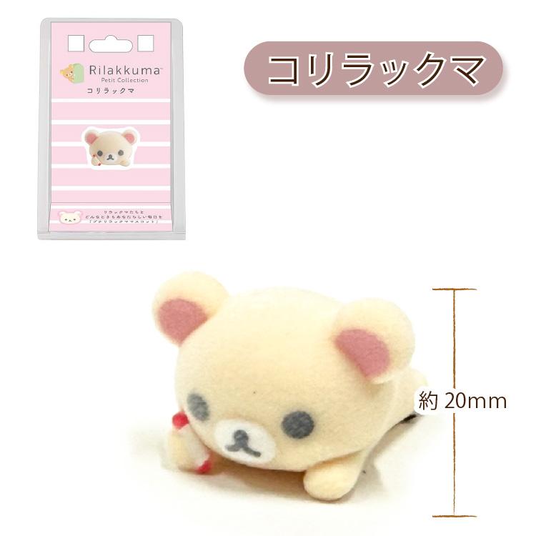 リラックマ プチリラックママスコット : 印鑑・シヤチハタ小川祥雲堂