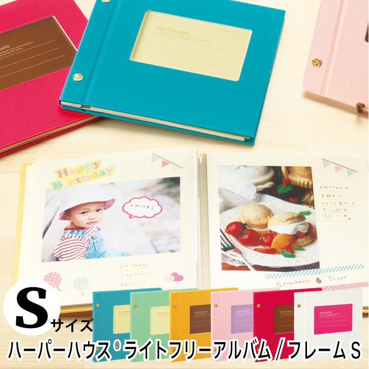 ライトフリーアルバム フレーム ハーパーハウス フォトアルバム ポケットタイプ 台紙固定式 Xp 5308 10006953 印鑑 シヤチハタ小川祥雲堂 通販 Yahoo ショッピング