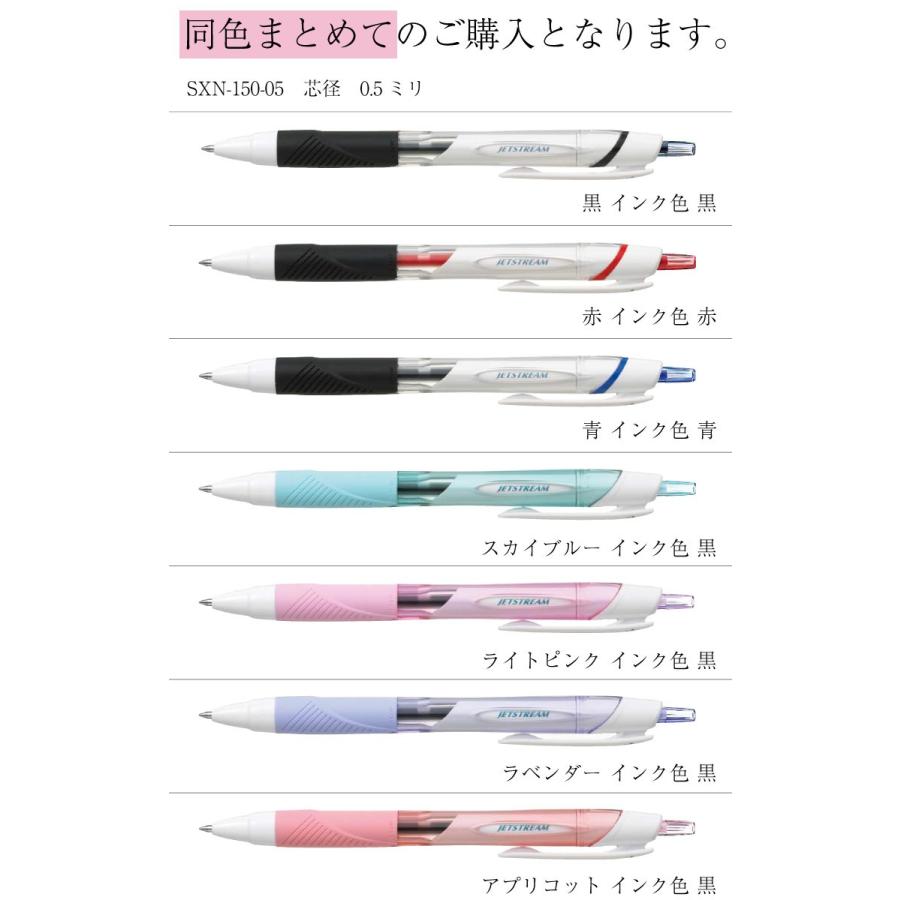 三菱鉛筆 Uni ジェットストリーム 10本セット SXN-150-05 芯径 0.5ミリ