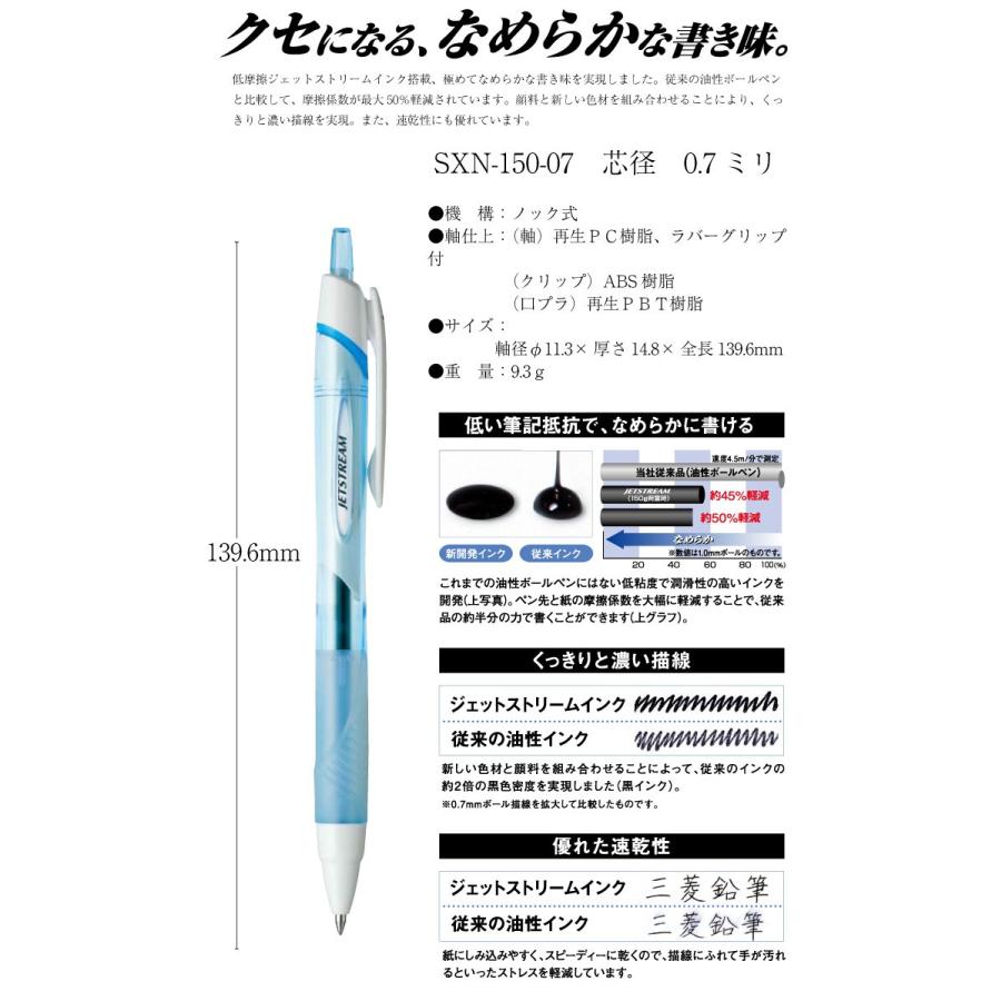 三菱鉛筆 Uni ジェットストリーム 10本セット SXN-150-07 芯径 0.7ミリ