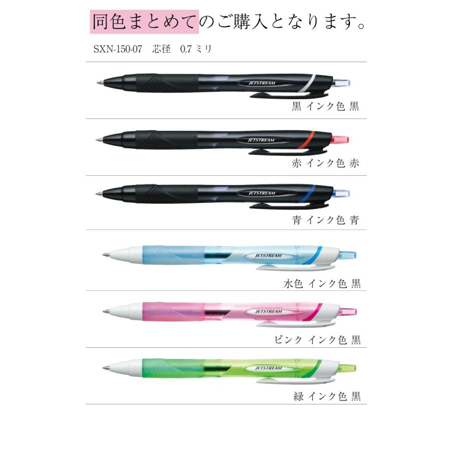 Uni ジェットストリーム　各種　6本セット 三菱鉛筆 Uni ジェットストリーム 10本セット SXN-150-07 芯径 0.7ミリ