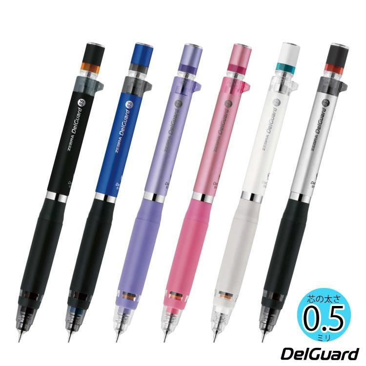 デルガード 0.5芯 ゼブラ ER 0.5ミリ芯 シャープペンシル : 印鑑