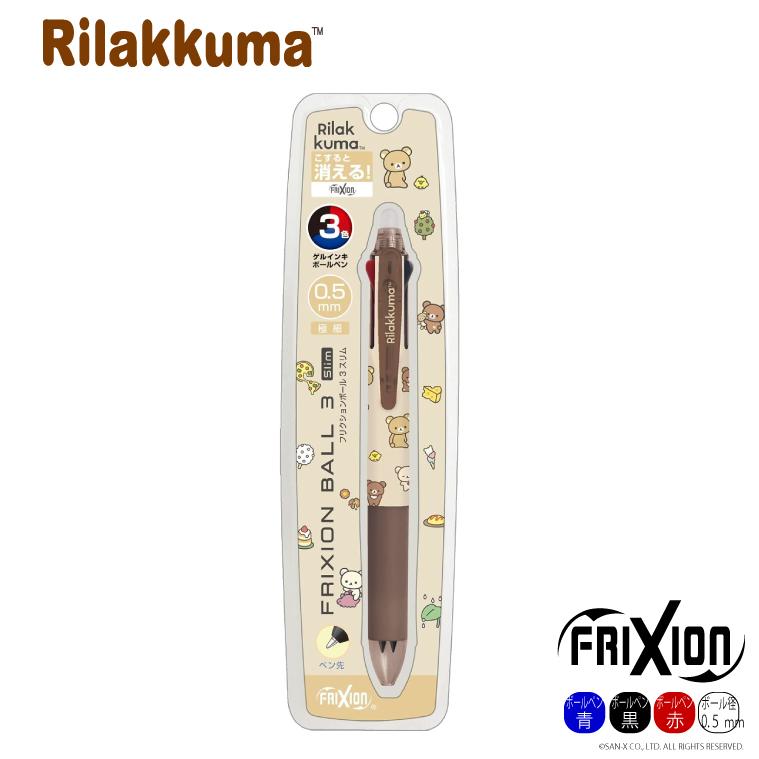フリクション 【送料無料】 リラックマ フリクションボール 3色