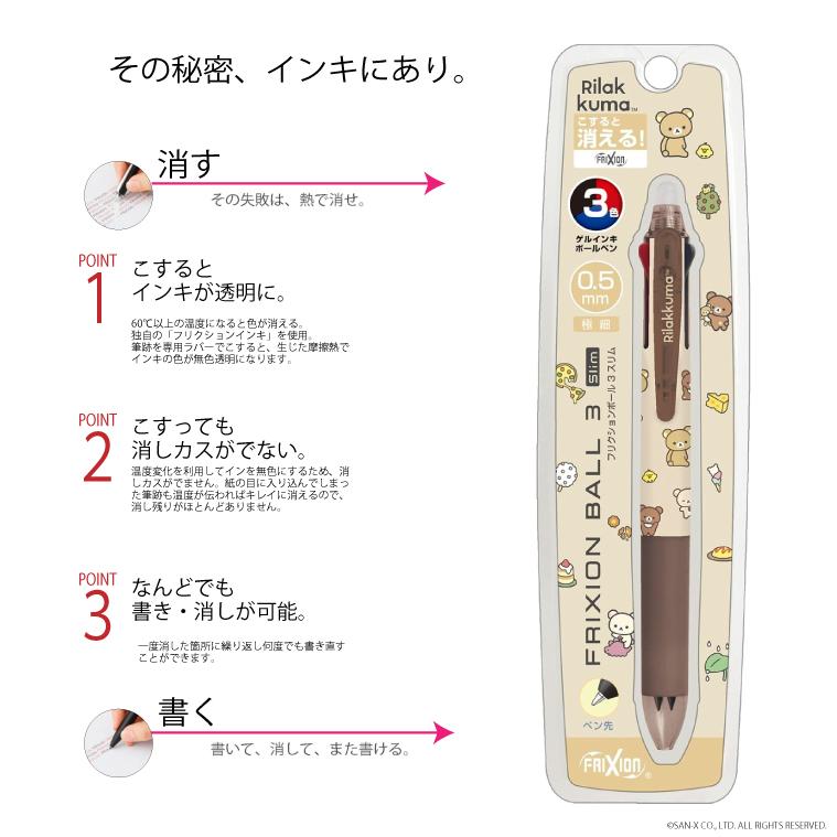 フリクション 【送料無料】 リラックマ フリクションボール 3色