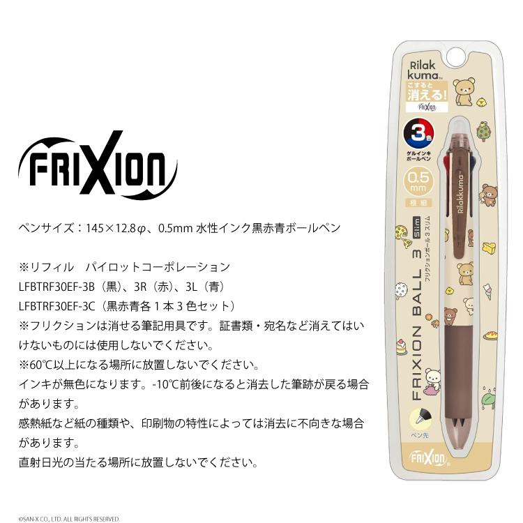 フリクション 【送料無料】 リラックマ フリクションボール 3色