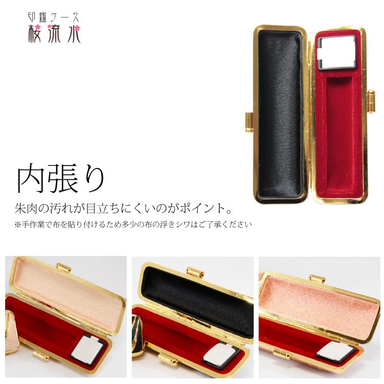 印鑑ケース はんこケース おしゃれ 流水桜ケース13 5mm 15mm用 朱肉付き プレゼント