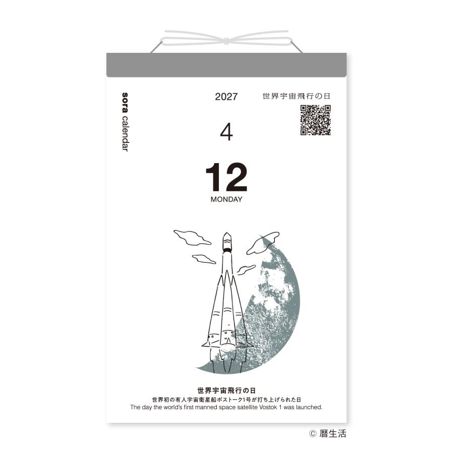 新日本カレンダー 【9月より発送開始】新日本カレンダー 2026年 宙