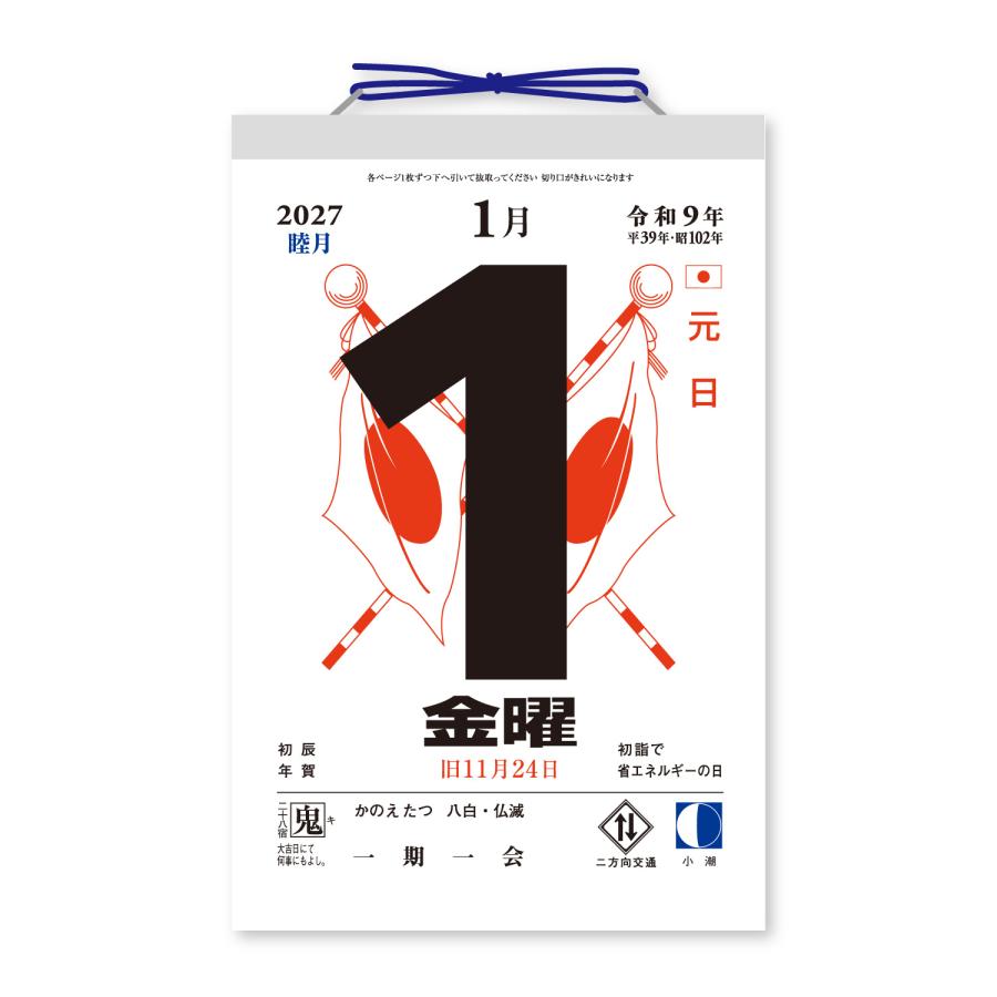 新日本カレンダー 【9月より発送開始】2027年版 6号型日めくり