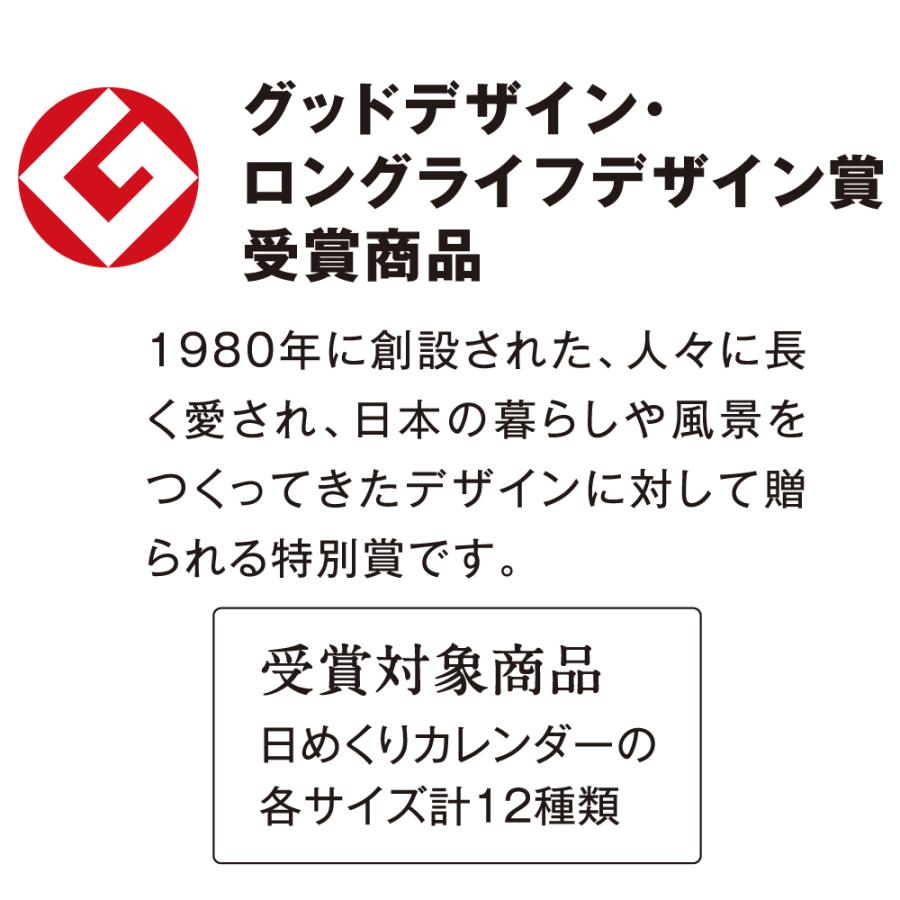 新日本カレンダー 2026年版 メモ付 日めくり カレンダー 【 6号