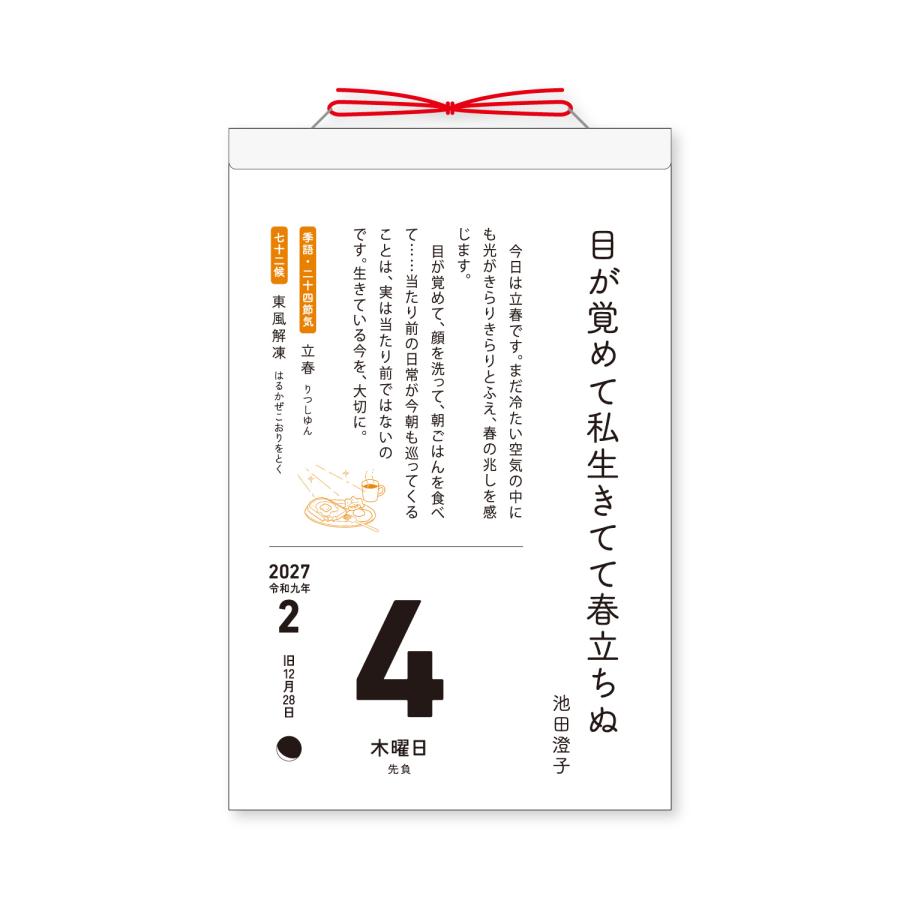 新日本カレンダー 【9月より発送開始】2027年版 俳句の日めくり