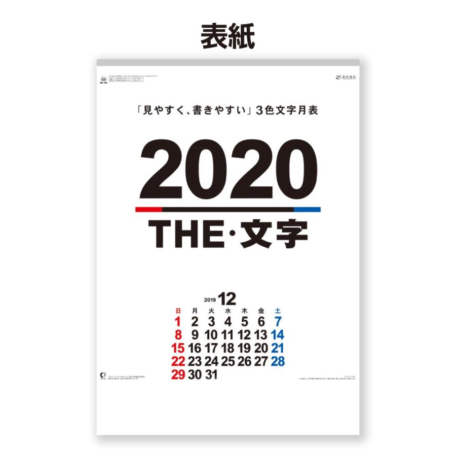新日本カレンダー 年 The 文字 カレンダー 壁掛け Nk163 年 1月始まり 年 カレンダー 壁掛け 印鑑 シヤチハタ小川祥雲堂 通販 Yahoo ショッピング