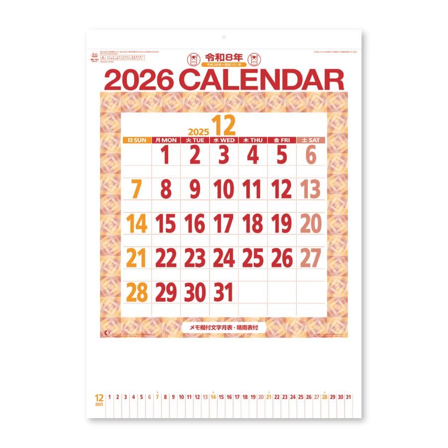 壁掛け 新日本カレンダー 星座入り文字月表 3色 メモ付 (2026年 1月