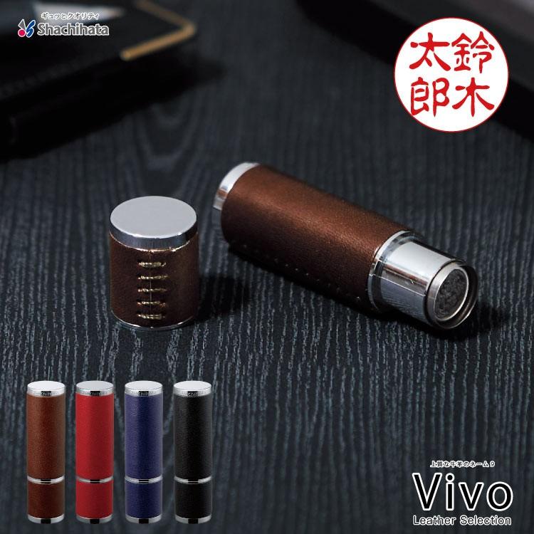 シヤチハタ ネーム印 Vivo シャチハタ ネーム９ レザーコレクション VIVO | シヤチハタ