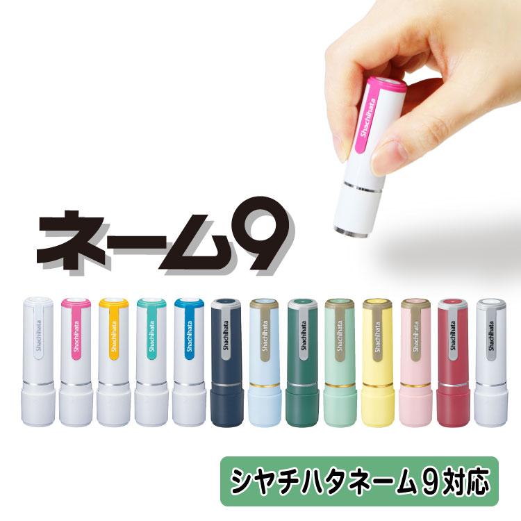 シヤチハタ（Shachihata） シヤチハタネーム9対応 ネーム印スタンド