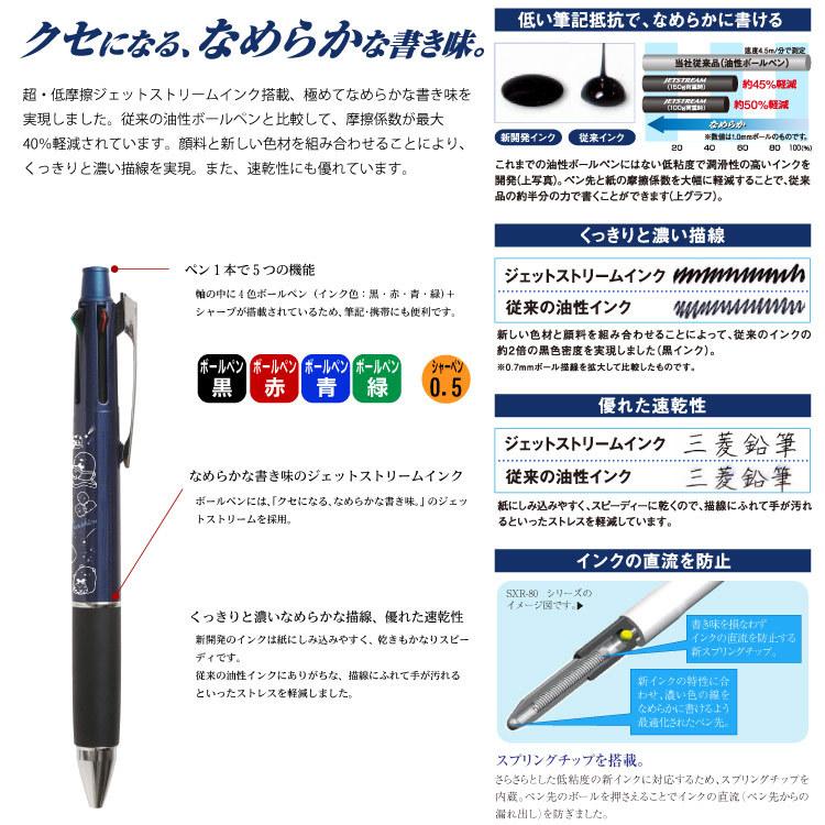 すみっコぐらし ジェットストリーム 多機能ペン 4＆1 4色