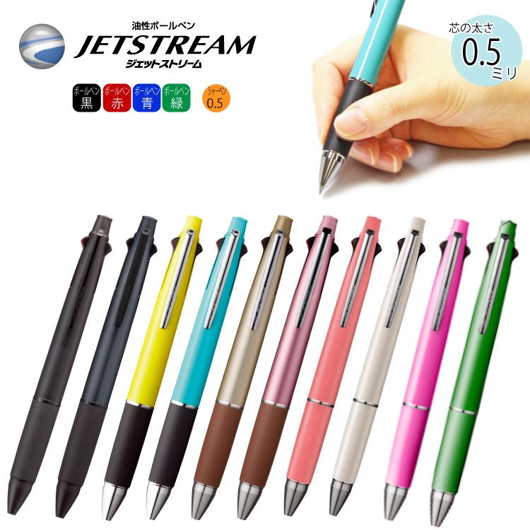 ４ 1 最新発見 ジェットストリーム4 限定 ビッグ割引 ハピネスカラー 限定色 ボールペン 多機能ペン
