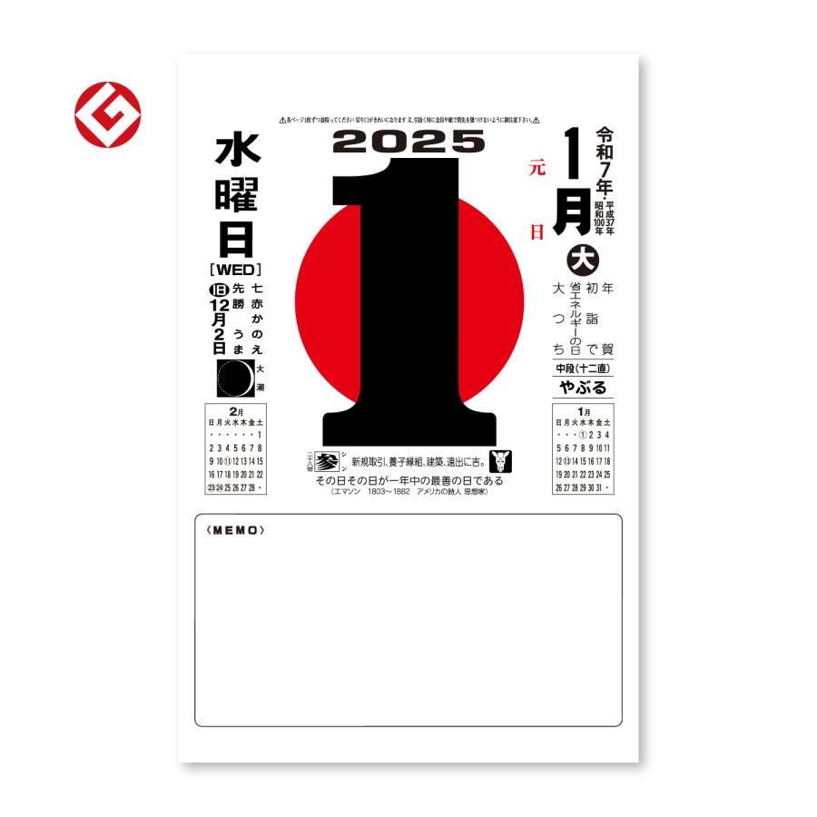 日めくり2026 新日本カレンダー 【9月より発送開始】 2026年 メモ付 日めくり