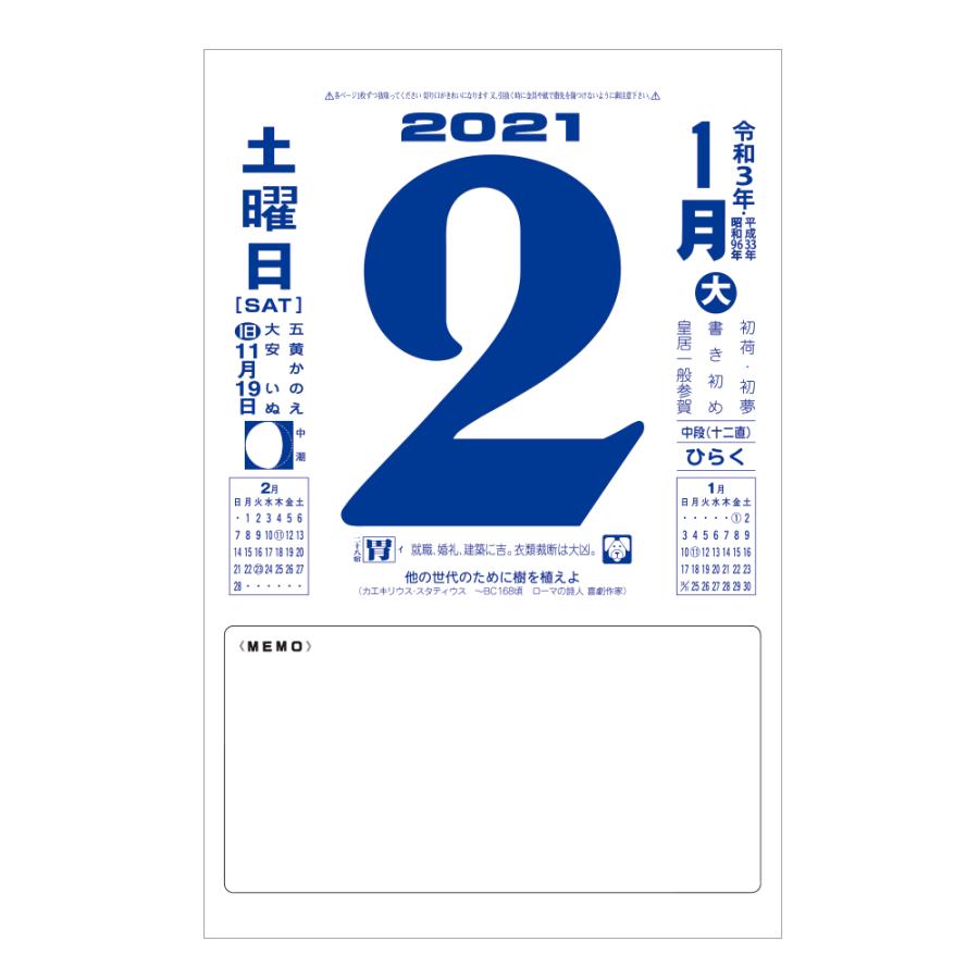 新日本カレンダー 21年 メモ付 日めくり カレンダー 10号 日めくり Nk8603 21年 1月始まり 印鑑 シヤチハタ小川祥雲堂 通販 Yahoo ショッピング