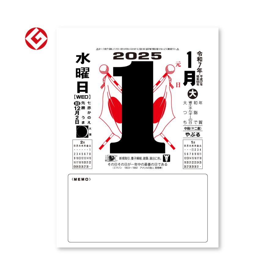 新日本カレンダー 【9月より発送開始】新日本カレンダー 2025年 新日本カレンダー 【9月より発送開始】新日本カレンダー 2025年