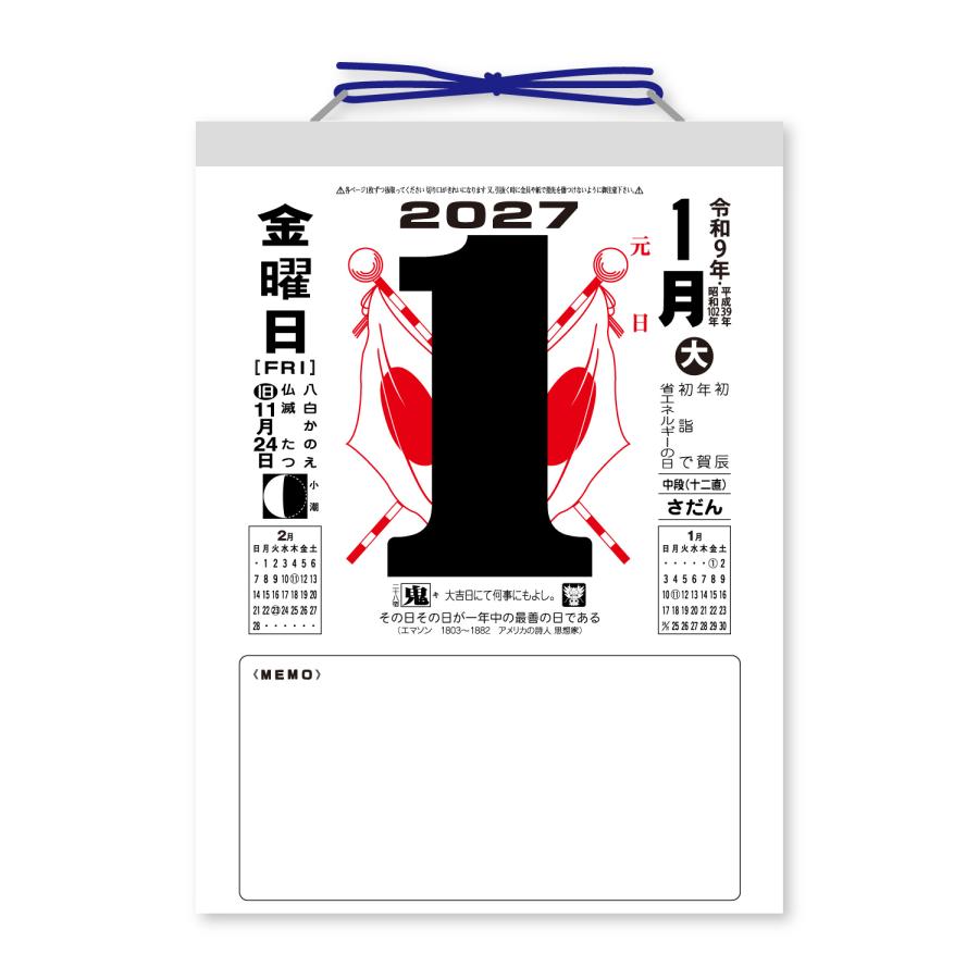 新日本カレンダー 【9月より発送開始】2027年版 メモ付日めくり
