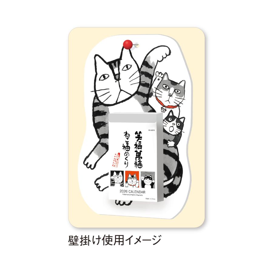 ねんねこ 新日本カレンダー 2026年 笑福萬福 ねこ福めくり（3号） NK8810 (2026