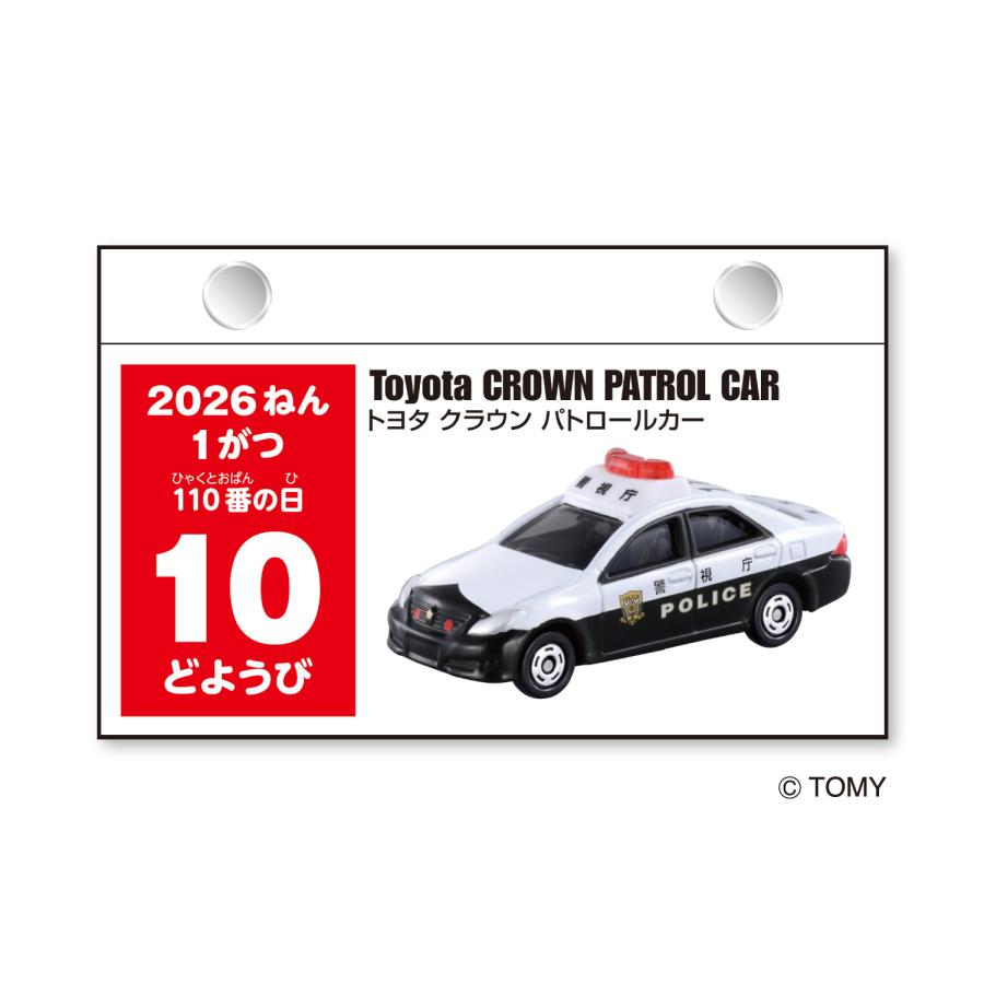 新日本カレンダー 2026年 トミカ 日めくり メモ付 カレンダー NK8820