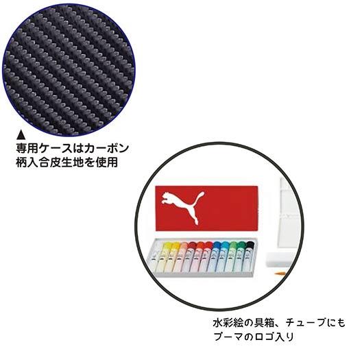 PUMA（プーマ） 学童 絵の具セット 水彩セット PUMA＜プーマ＞ PM526