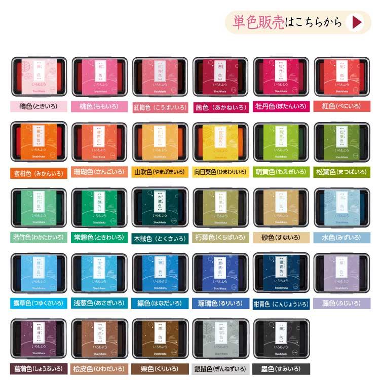 スタンプアート用スタンプパッド いろもよう 全29色セット_7