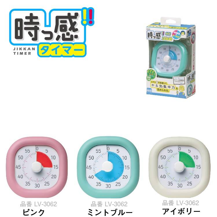 正規販売店】ソニック リビング学習 60分計/30分計 トキ・サポ 時っ感