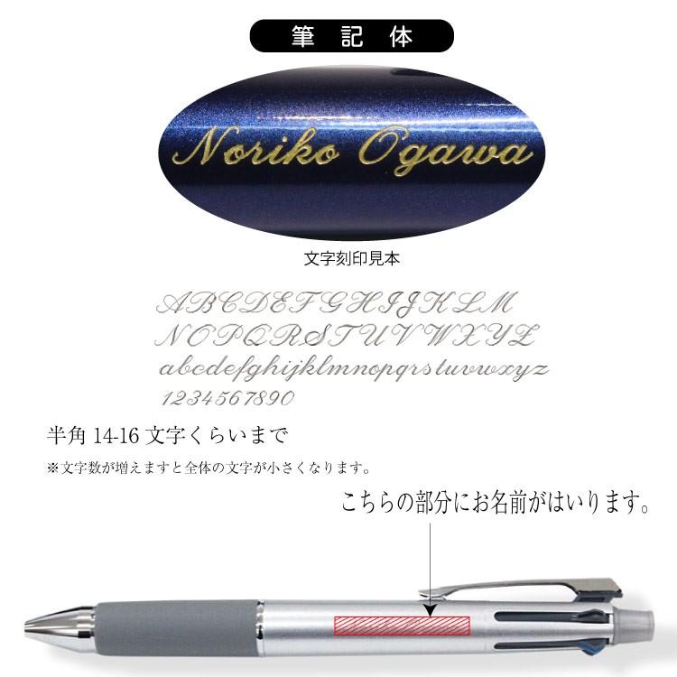 ボールペン ジェットストリーム 4&1 0.5mm 0.7mm 0.38mm 金文字 名入れ