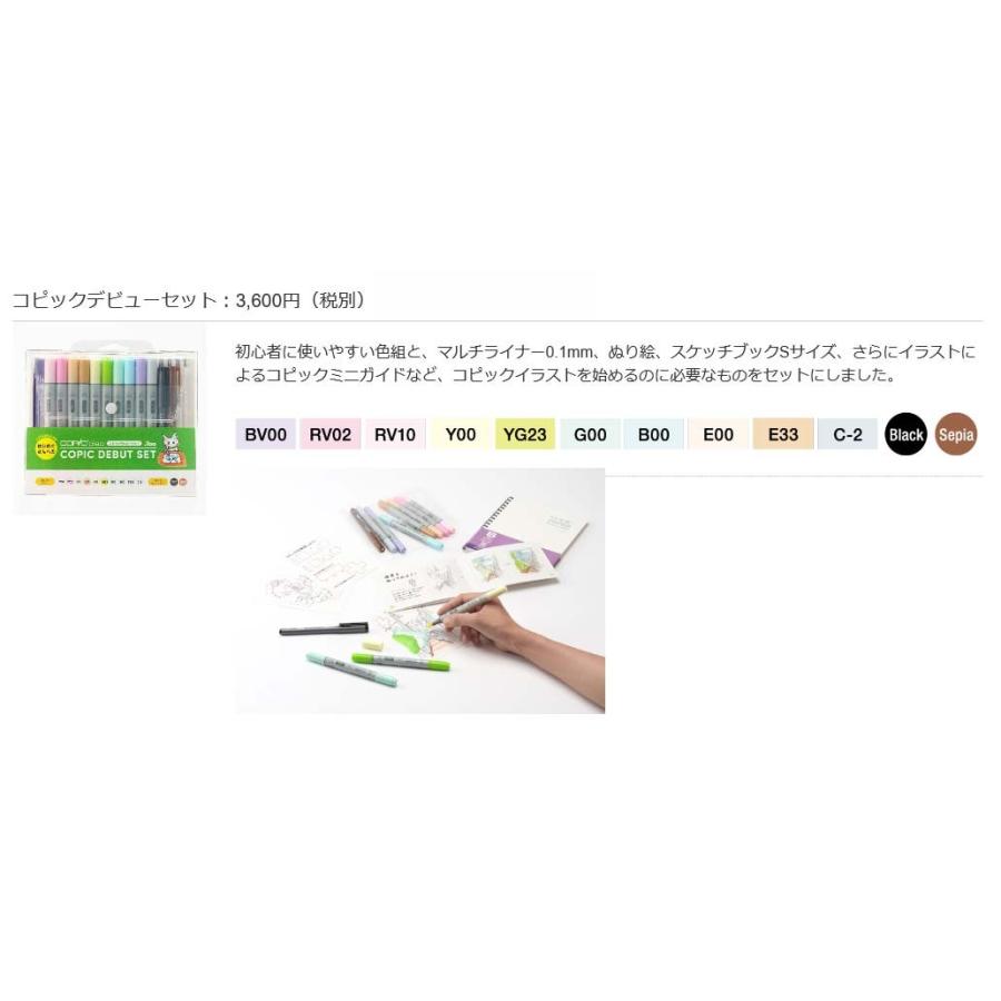 大特価放出！コピックデビューセット コピックチャオ 筆記用具