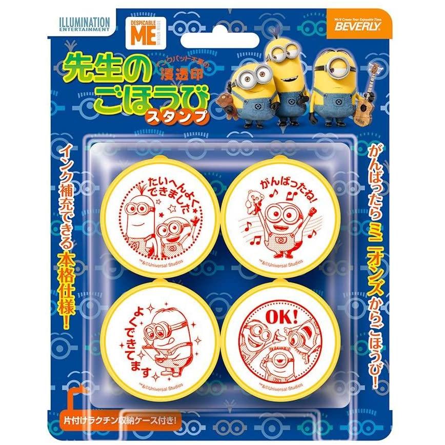 ビバリー（Bevery） ほめて伸ばす ごほうびスタンプ浸透印4個セット