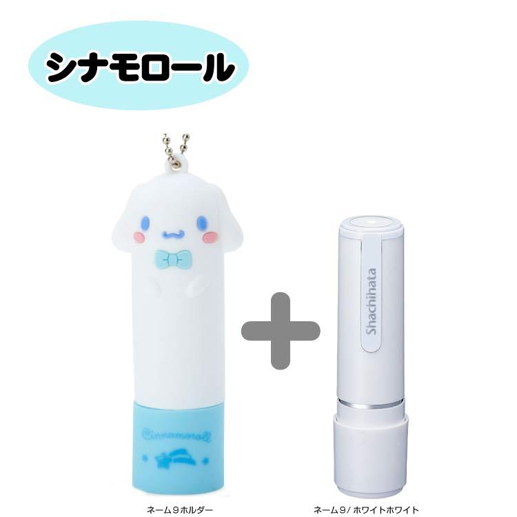 シヤチハタ（Shachihata） シャチハタ ネーム9 サンリオ ホルダー＋