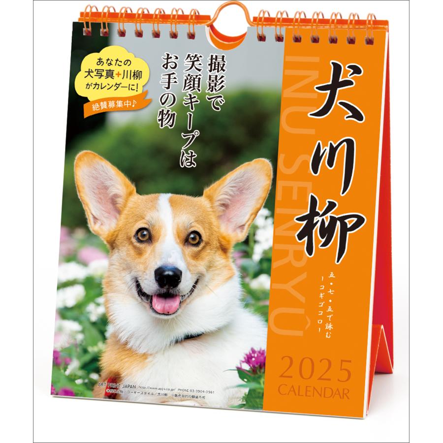 予約販売 2023年 コーギー川柳(週めくり)カレンダー 1000123653 vol.033 :10008370:印鑑・シヤチハタ小川祥雲堂 - 通販 - Yahoo!ショッピング 予約販売 2023年 コーギー川柳(週めくり)カレンダー 1000123653 vol.033 :10008370:印鑑・シヤチハタ小川祥雲堂 - 通販 - Yahoo!ショッピング