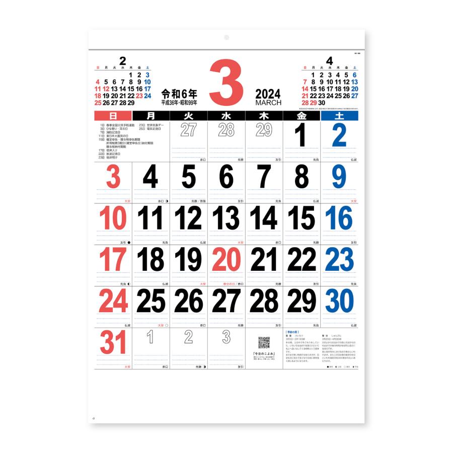 壁掛け 新日本 カレンダー 22年 ４６ The 文字 Nk196 22年 1月始まり 印鑑 シヤチハタ小川祥雲堂 通販 Yahoo ショッピング