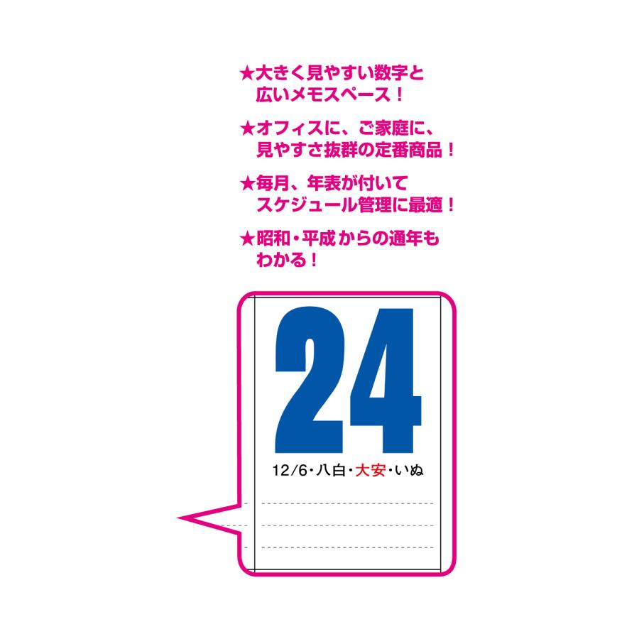 新日本カレンダー 壁掛け 2026年 新日本カレンダー ジャンボ3色文字