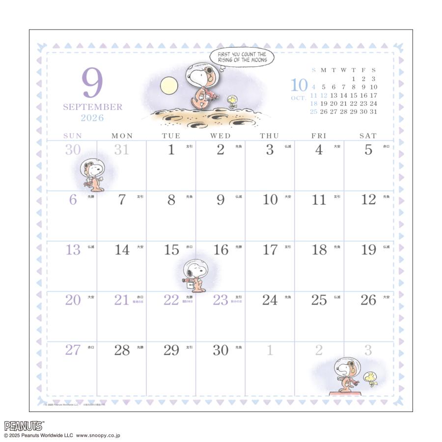 2026年 水彩スケジュールカレンダー/PEANUTS(スヌーピー） 26CL/159