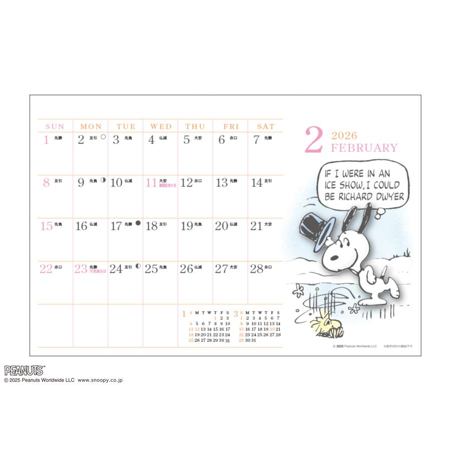 アートプリントジャパン 2026年 水彩スケジュールカレンダー/PEANUTS