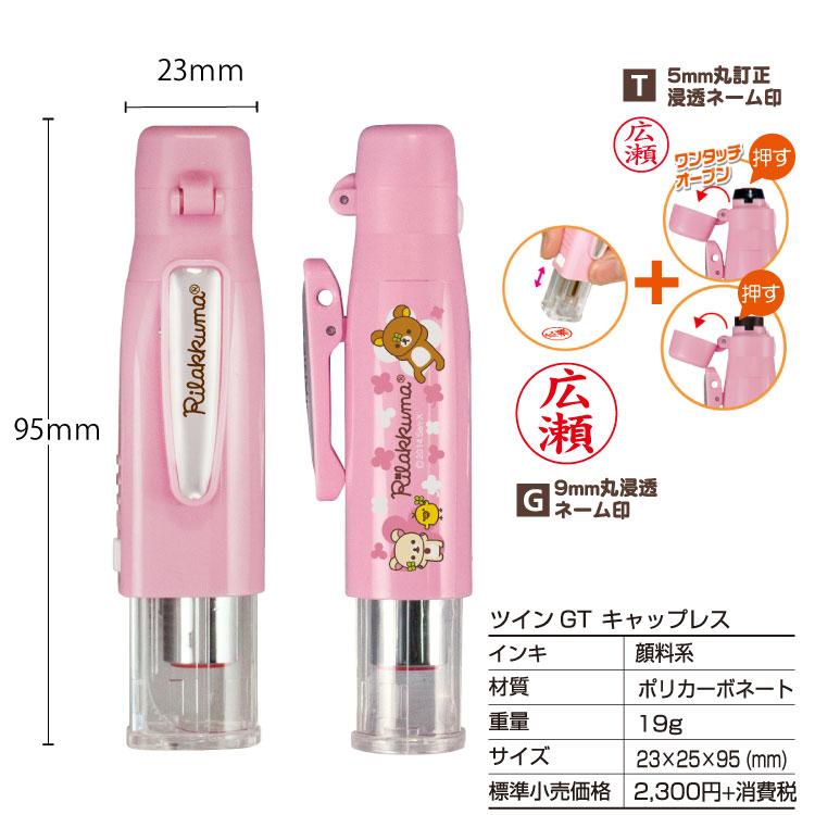 すみっコぐらし シャチハタ 訂正印 ツインGTキャップレス すみっコぐらし シャチハタ 訂正印 ツインGTキャップレス