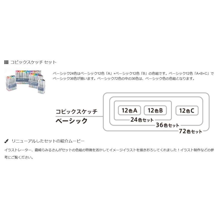 コピック スケッチ ベーシック 72色セット : 印鑑・シヤチハタ コピック スケッチ ベーシック 72色セット : 印鑑・シヤチハタ