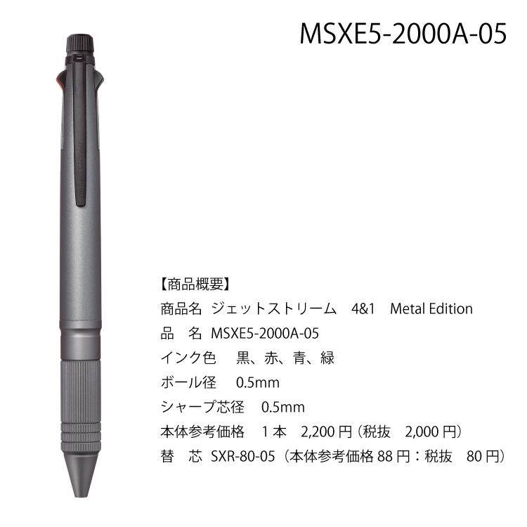 ジェットストリーム 4&1 Metal Edition METAL EDITION メタル