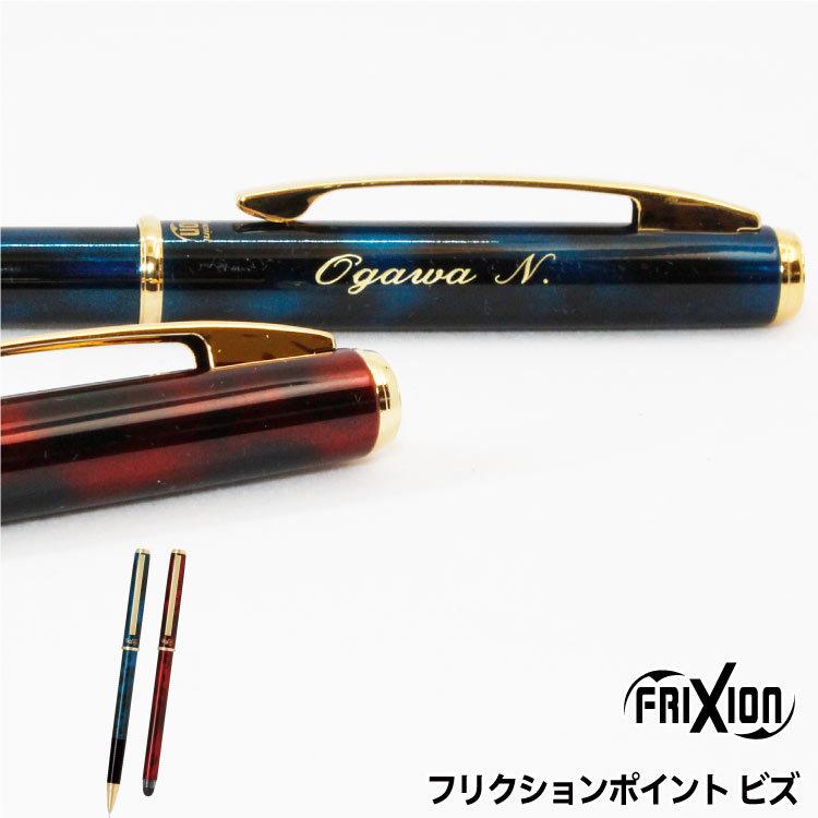 ボールペン フリクションポイント ビズ 名入れ PILOT パイロット LF-3SP4 | PILOT（文具）