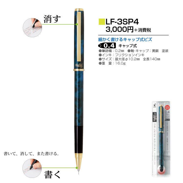 ボールペン フリクションポイント ビズ 名入れ PILOT パイロット LF-3SP4 | PILOT（文具） | 03