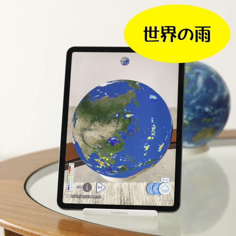 ほぼ日のアースボール 地球の「今」がリアルタイムに見える