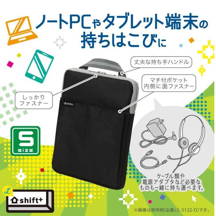 Sサイズ クッション付 スクール PCケース Sサイズ シフトプラス