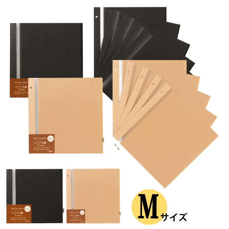 セキセイ Mサイズ スペア台紙 ハーパーハウス ライトフリーアルバム M