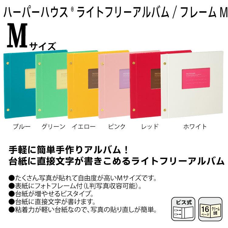 セキセイ ハーパーハウス ライトフリーアルバム フレーム Mサイズ XP