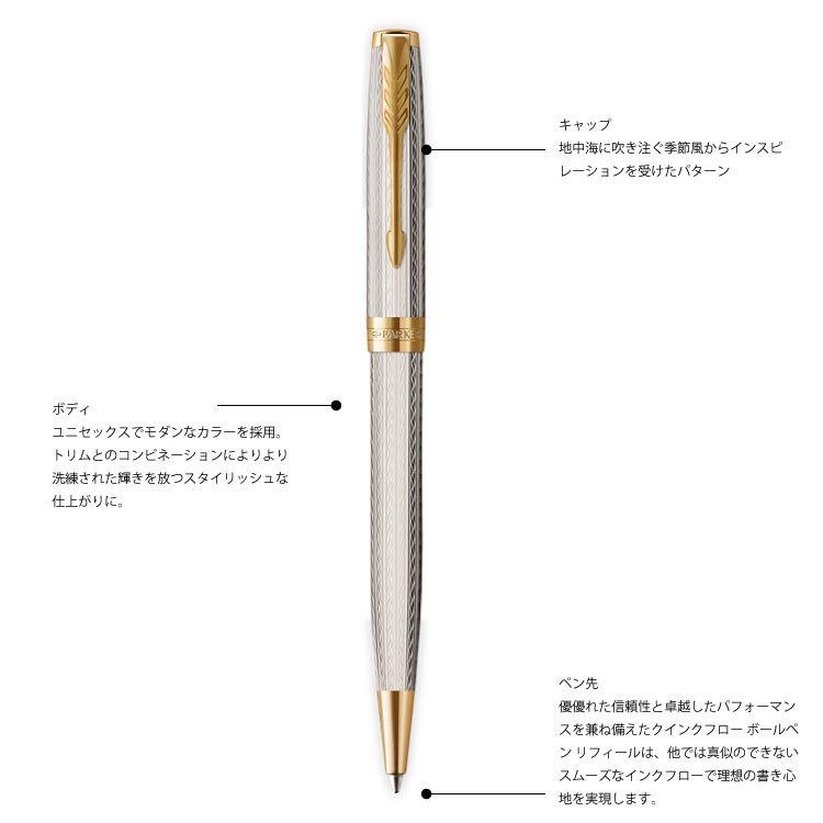 PARKER（パーカー） ソネットプレミアム シルバーミストラル